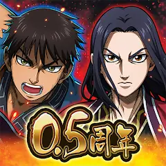 キングダム 頂天